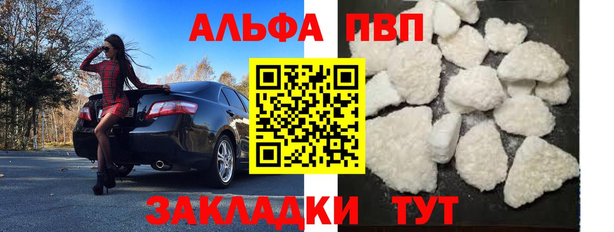 Alpha-PVP VHQ Братск