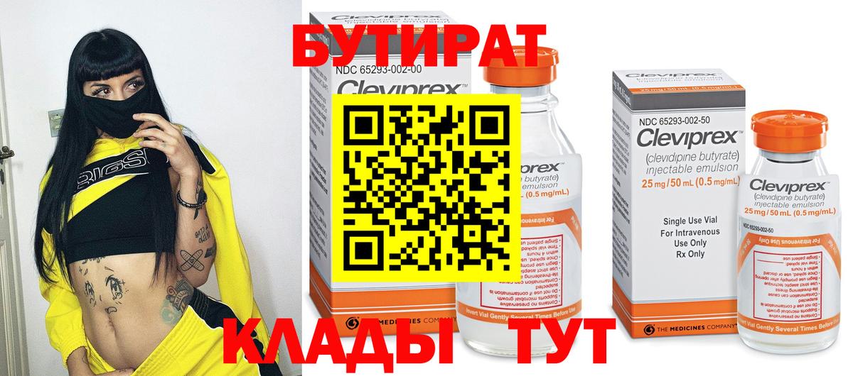 Бутират оксана Братск