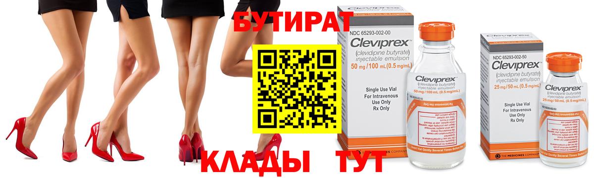 Бутират вода Братск