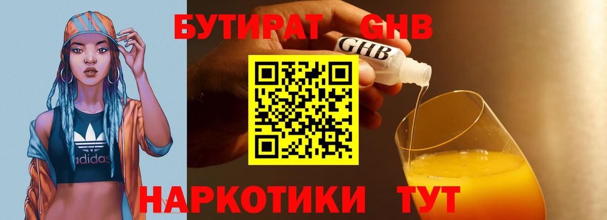 Братск  Бутират BDO 33%  Вход с VPN 
