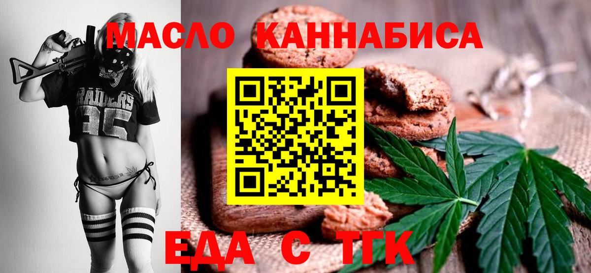 Братск  Печенье с ТГК марихуана  Вход с VPN 
