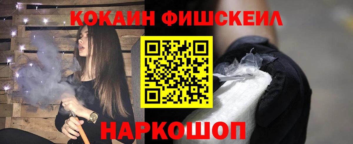 Кокаин Fish Scale  КОКАИН Перу  Братск  Вход с VPN 
