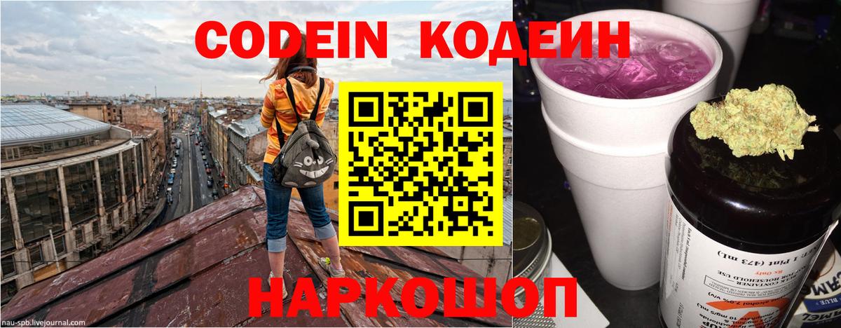 Братск  Codein напиток Lean (лин)  Вход с VPN 