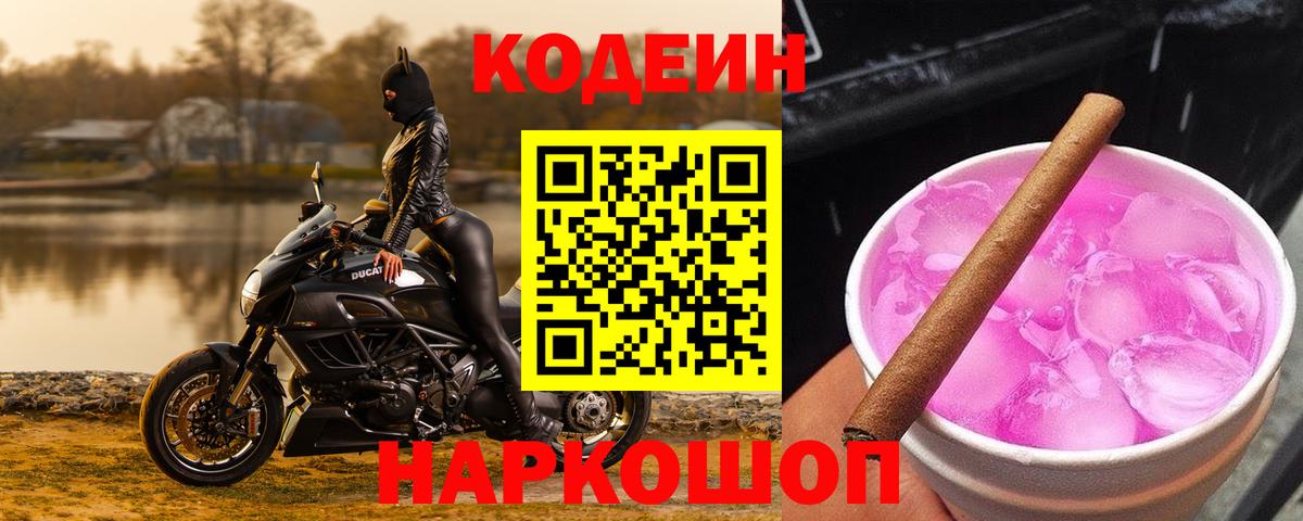 Codein напиток Lean (лин) Братск