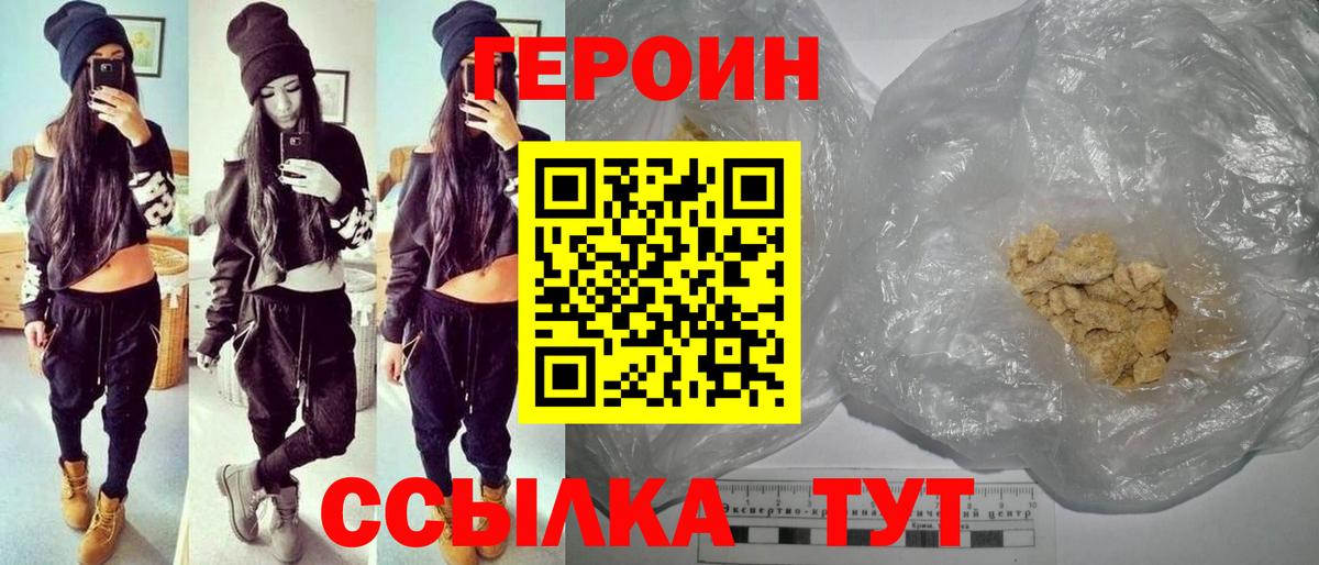 Героин белый  Братск 