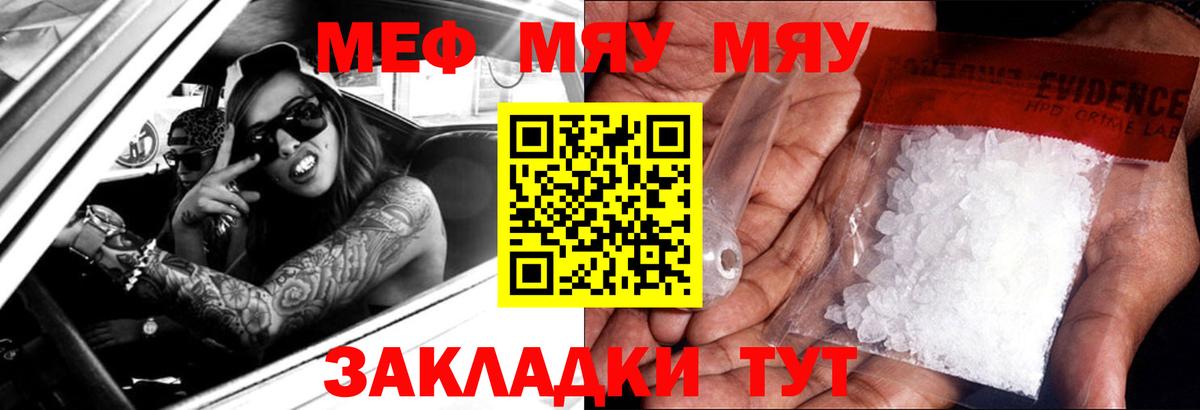 Меф мяу мяу мука Братск