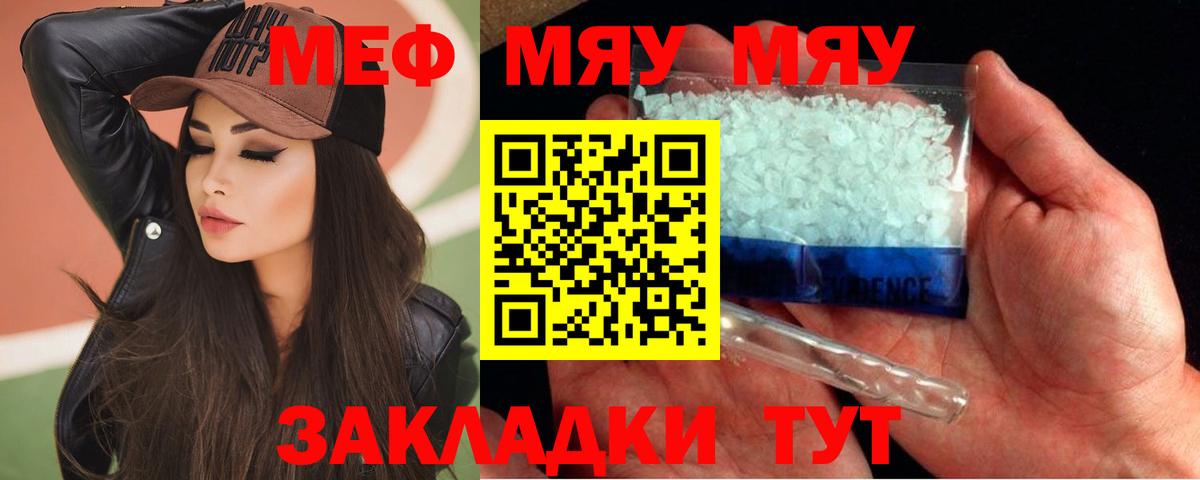 МЯУ-МЯУ мука  Мефедрон  Братск  цены   МЕФ  Меф VHQ  Вход с VPN 