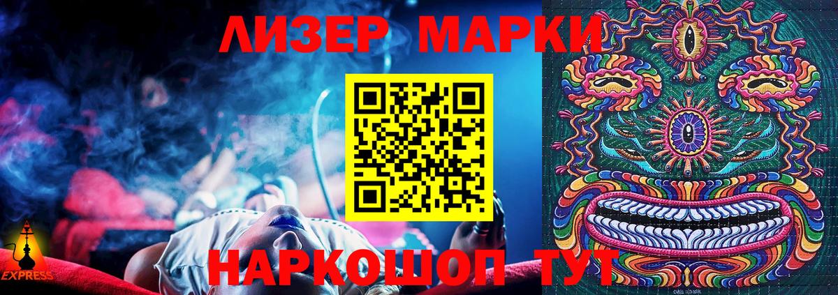 Наркотические марки 1,8мг Братск